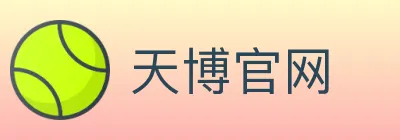 天博官网 Logo